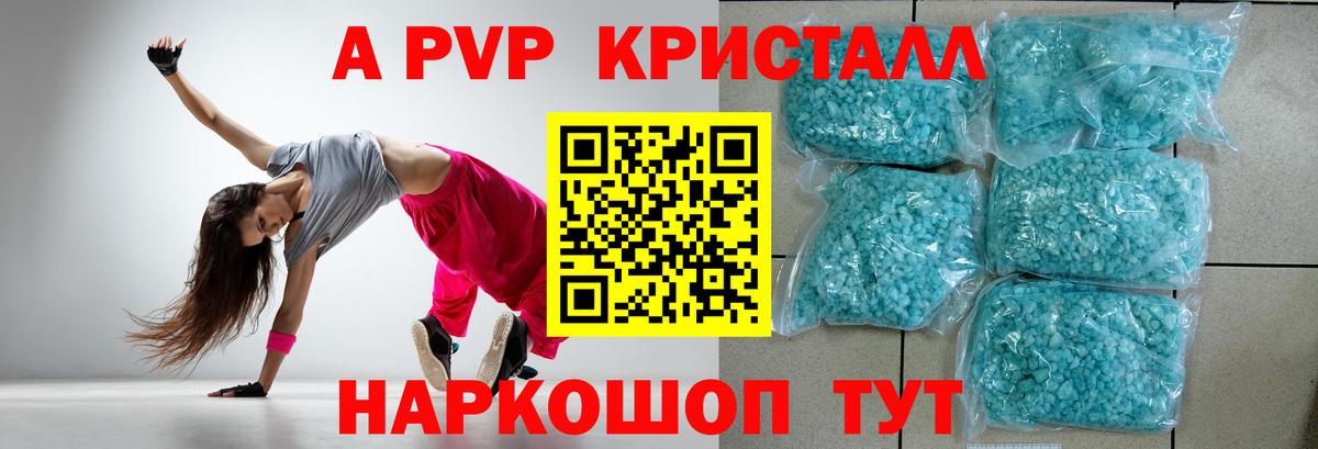 A-PVP кристаллы Краснокаменск