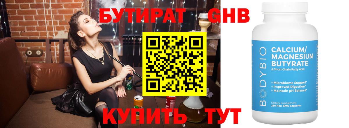 Бутират жидкий экстази Краснокаменск
