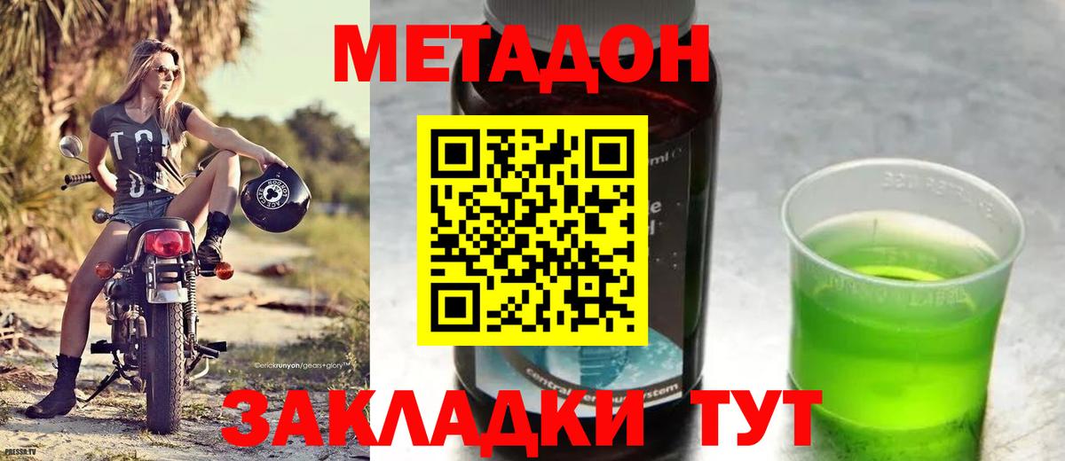 Метадон белоснежный Краснокаменск
