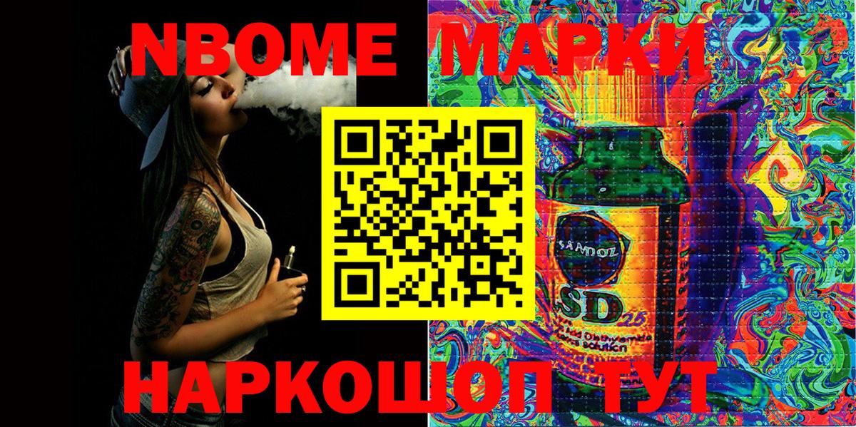 Марки NBOMe  Вход с VPN  Краснокаменск  Марки 25I-NBOMe 1500мкг 